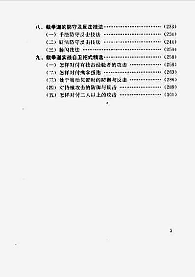 图解截拳道技击全书_戴相国.完整版.pdf