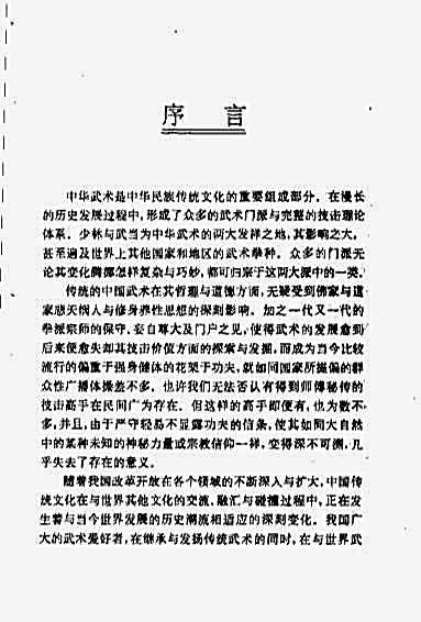 图解截拳道新教程_孙以煜宾彦红主编.完整版.pdf
