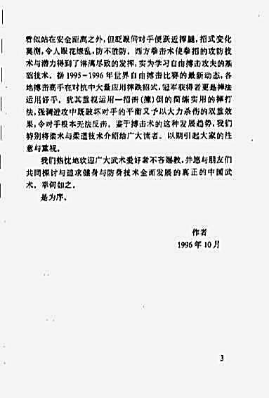 图解截拳道新教程_孙以煜宾彦红主编.完整版.pdf