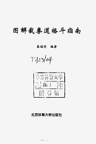 图解截拳道格斗指南.完整版.pdf