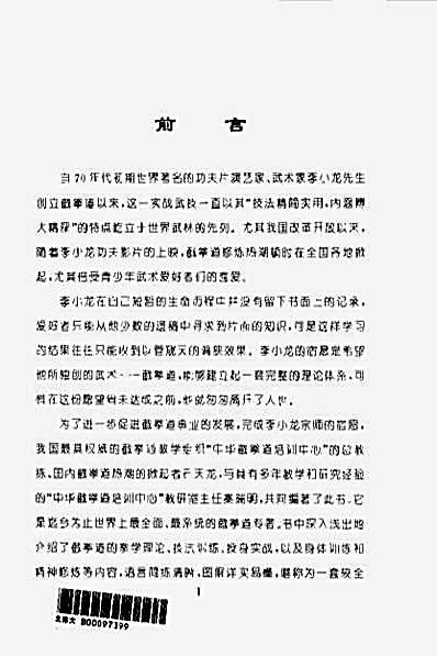 图解截拳道训练教程_石天龙秦瑞明.完整版.pdf