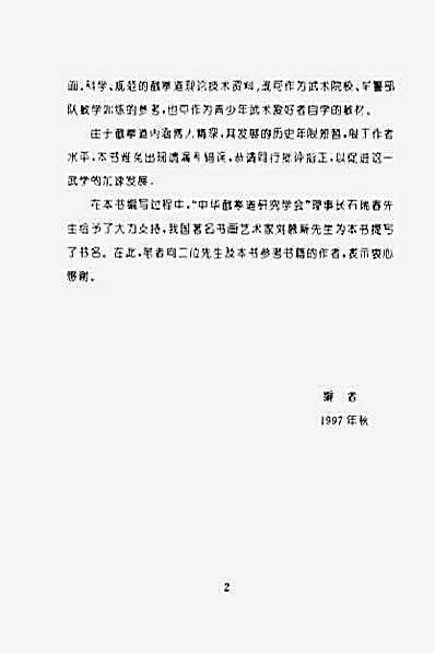 图解截拳道训练教程_石天龙秦瑞明.完整版.pdf