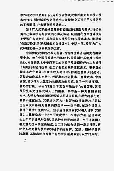 图解拳击新教程_宾彦红.完整版.pdf