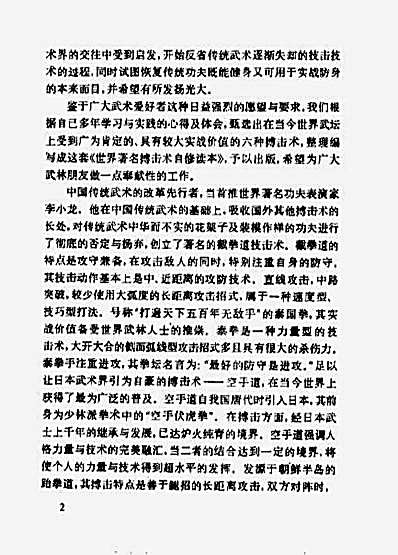 图解柔术柔道新教程_宾彦红.完整版.pdf