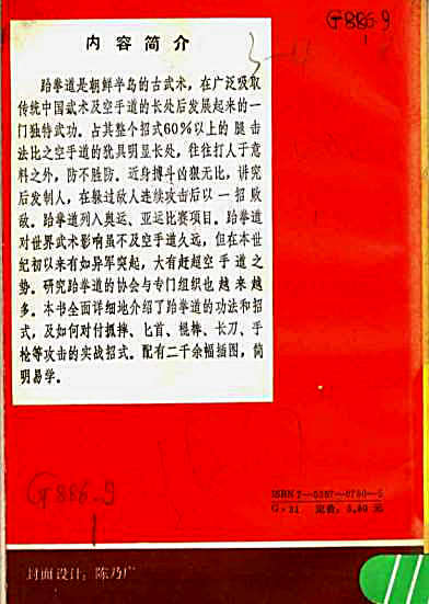 图解跆拳道技击全书_以煜彦红.完整版.pdf