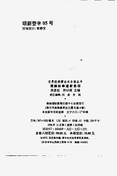 图解跆拳道新教程_宾彦红.完整版.pdf