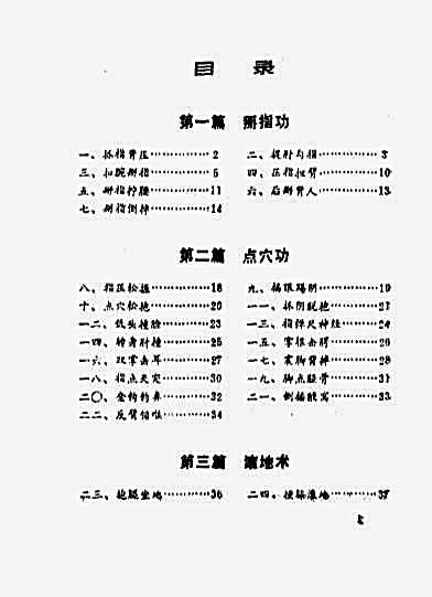 图解防身制暴术108招_周盟渊.完整版.pdf