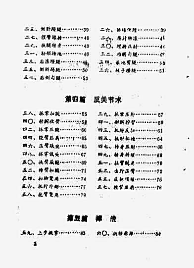 图解防身制暴术108招_周盟渊.完整版.pdf