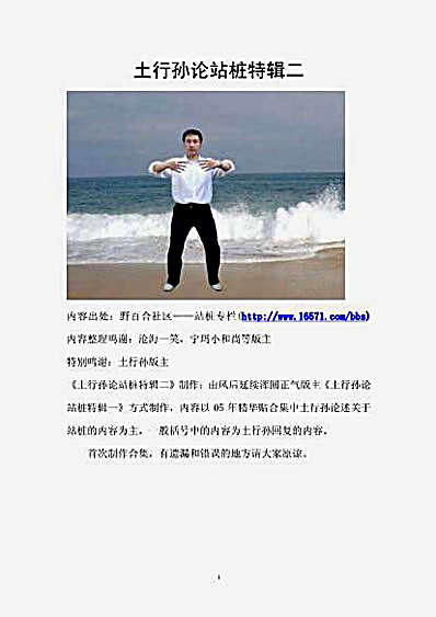 土行孙论站桩特辑二.完整版.pdf