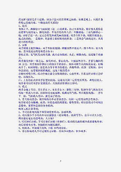 土行孙论站桩特辑二.完整版.pdf