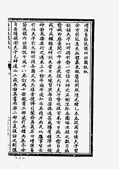 增演易筋洗髓内功图说-古本_石印版.完整版.pdf