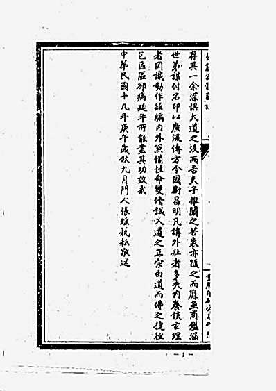 增演易筋洗髓内功图说-古本_石印版.完整版.pdf