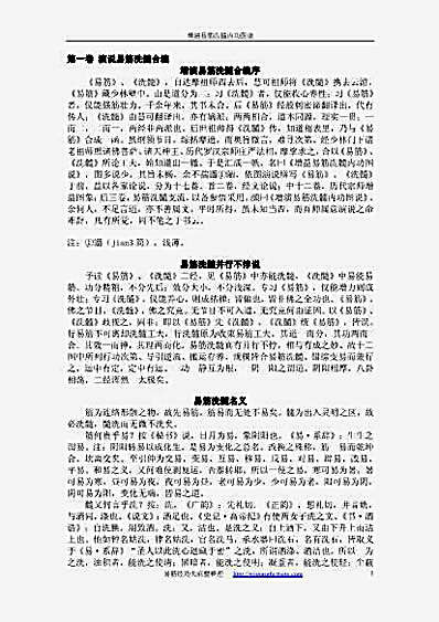 增演易筋洗髓内功图说_共十八卷.完整版.pdf