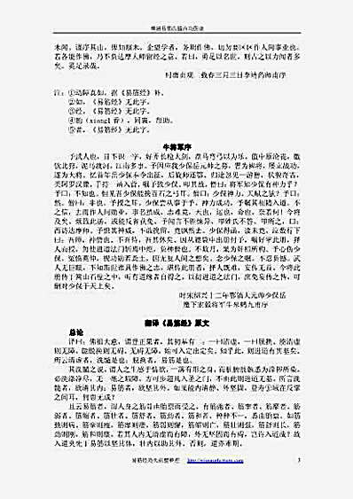 增演易筋洗髓内功图说_共十八卷.完整版.pdf