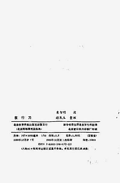 夜行刀_游民生.完整版.pdf