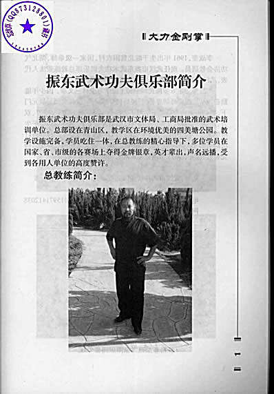 大力金刚掌.李鹏.李战奎.完整版.pdf