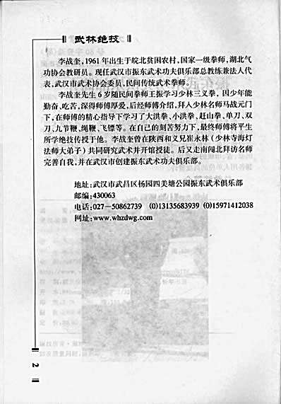 大力金刚掌.李鹏.李战奎.完整版.pdf 大力金刚掌.李鹏.李战奎.完整版.pdf