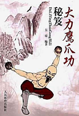 大力鹰爪功秘笈.完整版.pdf