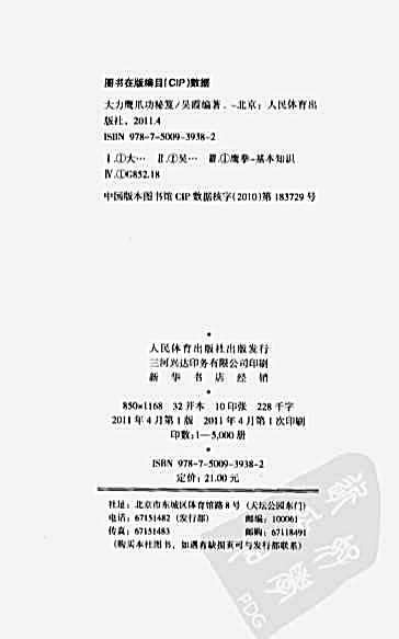 大力鹰爪功秘笈.完整版.pdf