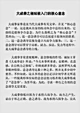 大成拳之秘站桩入门的核心意念.完整版.pdf