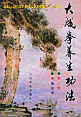 大成拳养生功法_胥荣东.完整版.pdf