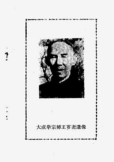 大成拳养生功法_胥荣东.完整版.pdf
