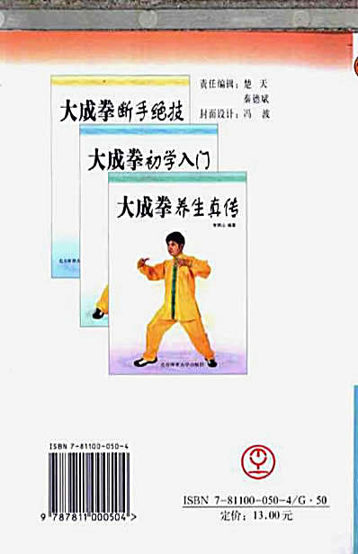 大成拳初学入门_李照山.完整版.pdf
