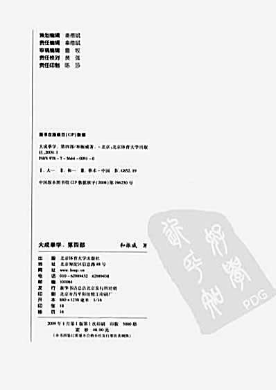 大成拳学_第4部_和振威主编.完整版.pdf 大成拳学_第4部_和振威主编.完整版.pdf