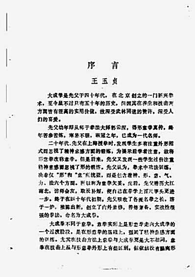 大成拳实作绝技.完整版.pdf