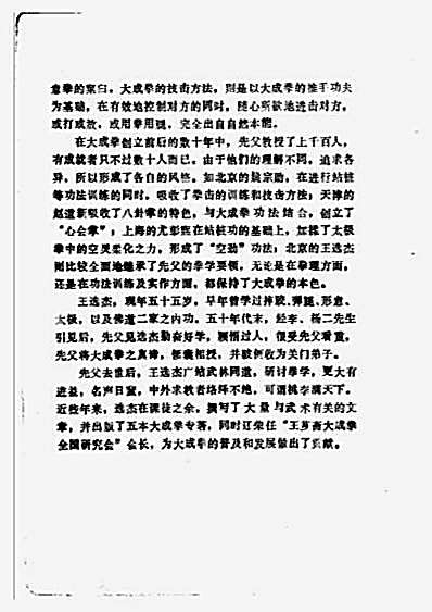大成拳实作绝技.完整版.pdf