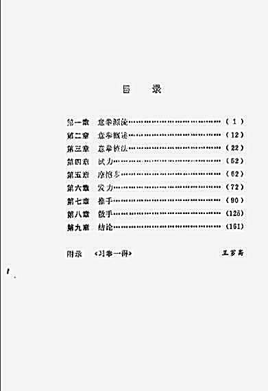大成拳探秘_意拳精微_薄有骢.完整版.pdf
