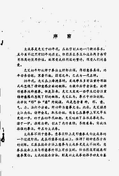 大成拳法要集成_王选杰.完整版.pdf