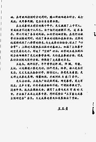 大成拳法要集成_王选杰.完整版.pdf