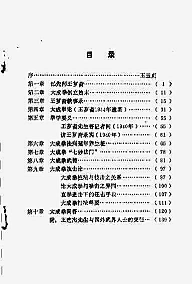 大成拳法要集成_王选杰.完整版.pdf