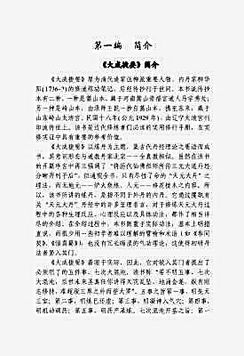 大成捷要.完整版.pdf