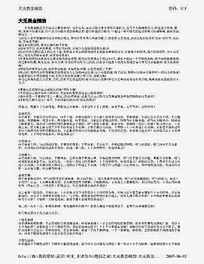 大无畏金刚劲.完整版.pdf
