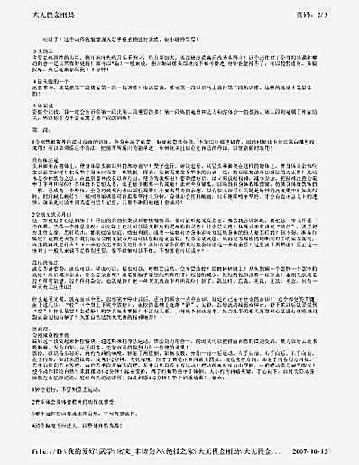 大无畏金刚劲.完整版.pdf