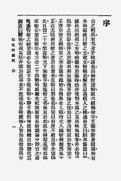 大梨花枪图说_程人骏着.完整版.pdf