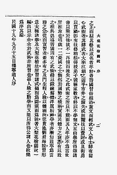 大梨花枪图说_程人骏着.完整版.pdf