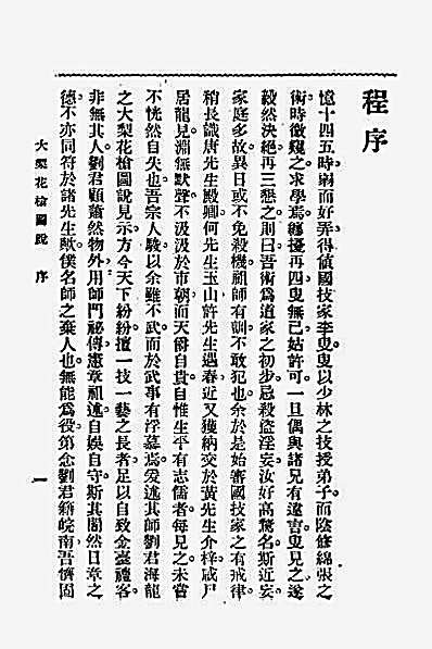 大梨花枪图说_程人骏着.完整版.pdf
