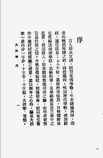 大洪拳_汤吉人.完整版.pdf