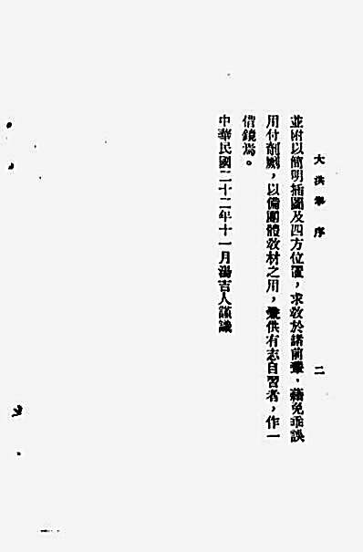 大洪拳_汤吉人.完整版.pdf