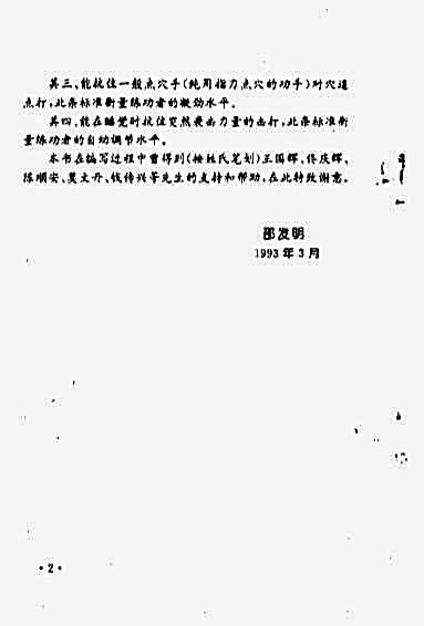 大镖师_抗打神功_邵发明.完整版.pdf