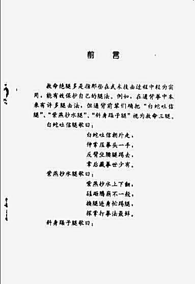 大镖师_救命绝腿_赵振忠.完整版.pdf
