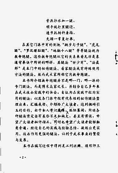 大镖师_救命绝腿_赵振忠.完整版.pdf