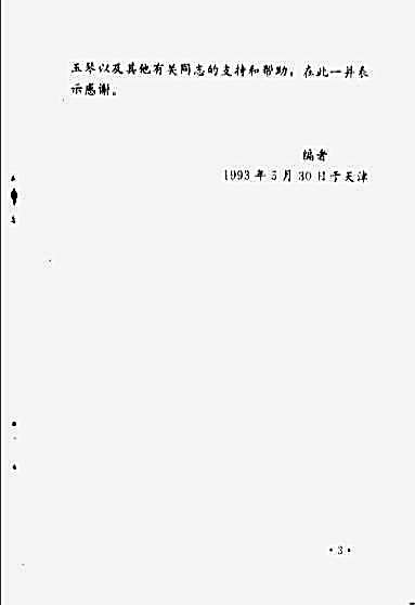 大镖师_救命绝腿_赵振忠.完整版.pdf