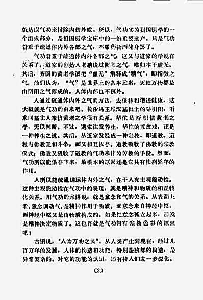大雁功_杨梅君.完整版.pdf