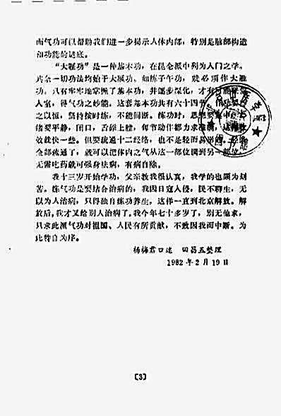 大雁功_杨梅君.完整版.pdf