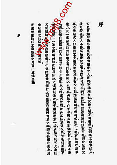 天津古籍版达摩剑.完整版.pdf_王云五.完整版.pdf