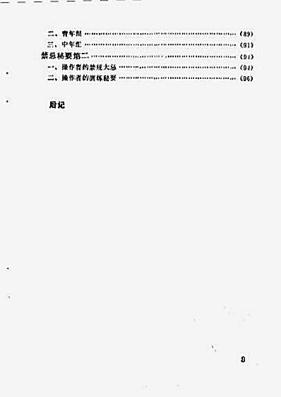 天罡桶子功.范克平.完整版.pdf